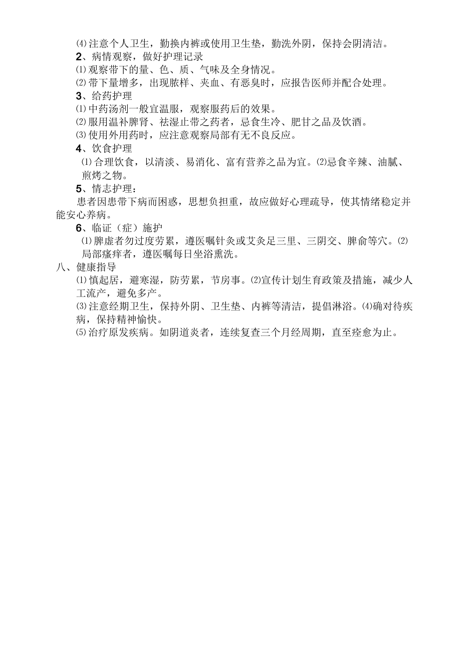 盆腔炎的护理常规_第2页