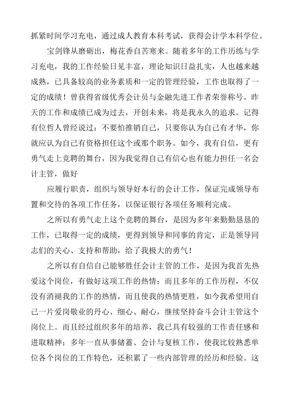 银行主管竞聘演讲稿_第2页