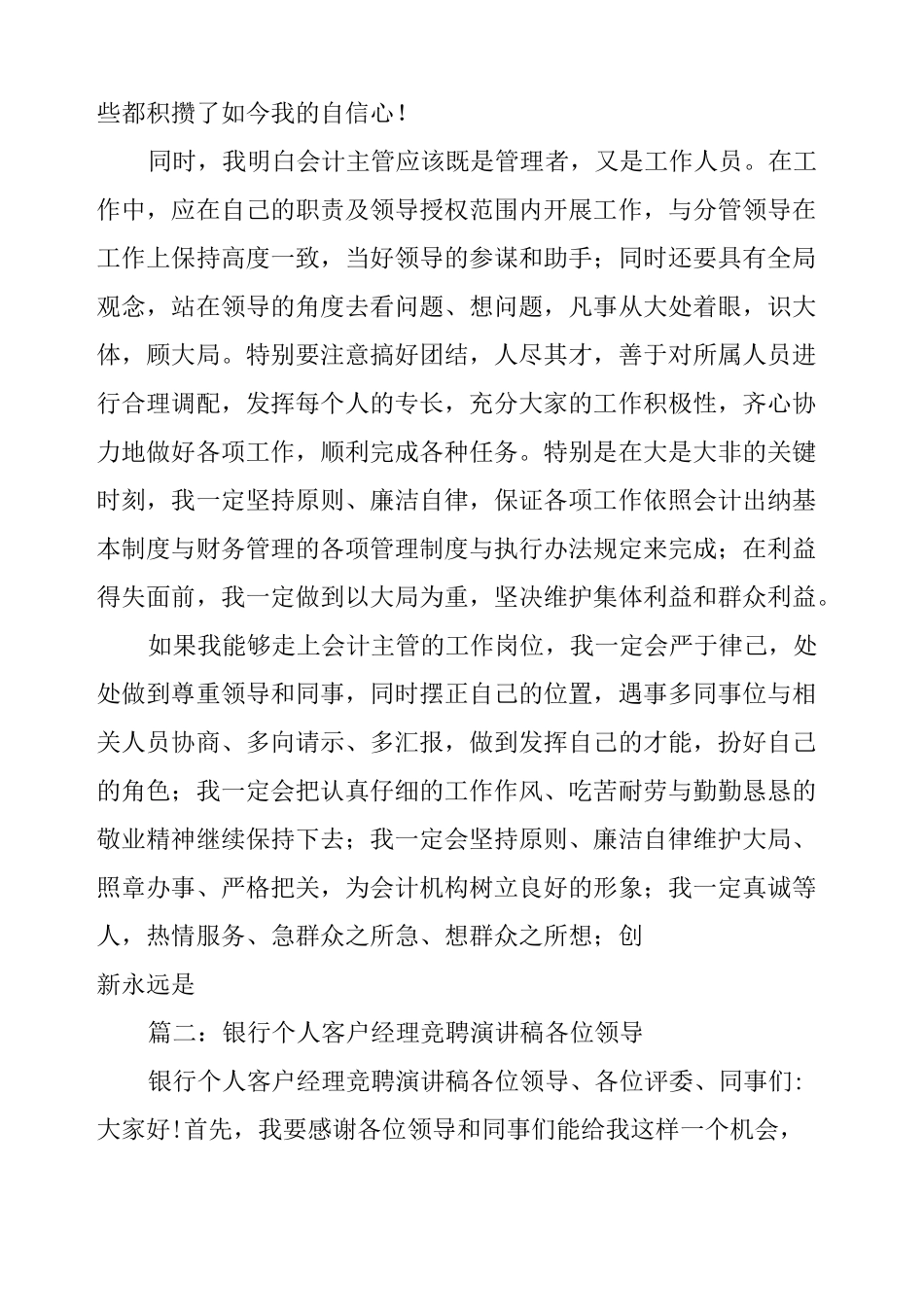 银行主管竞聘演讲稿_第3页