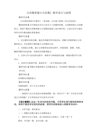 公倍数和最小公倍数教学设计