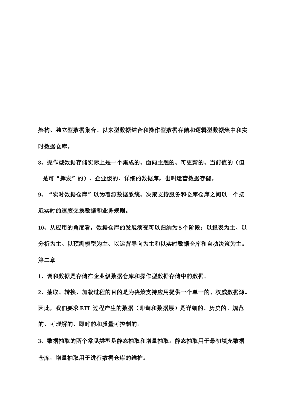 数据仓库与数据挖掘考试习题汇总_第3页