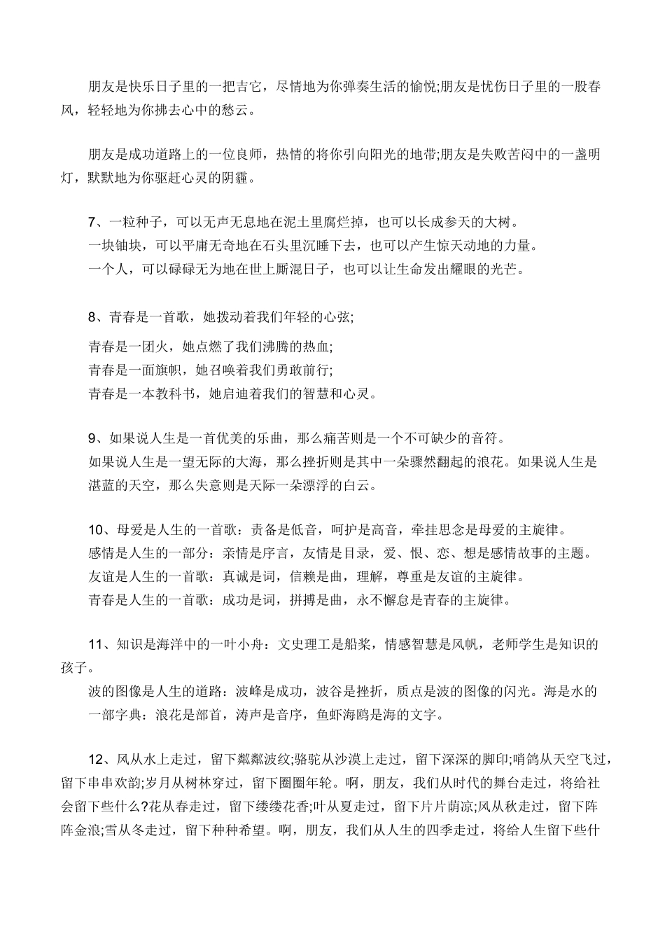 1、善思则能“从无字句处读书”。读沙漠,读出了它坦荡豪放的胸怀;读太阳,读出了它普照万物的无私;读春雨_第2页