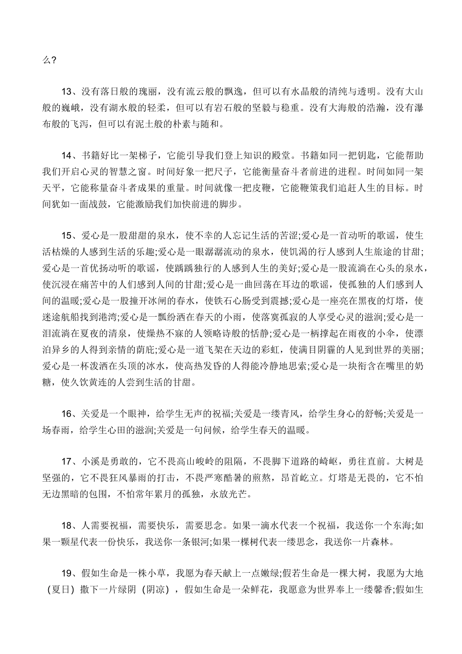 1、善思则能“从无字句处读书”。读沙漠,读出了它坦荡豪放的胸怀;读太阳,读出了它普照万物的无私;读春雨_第3页