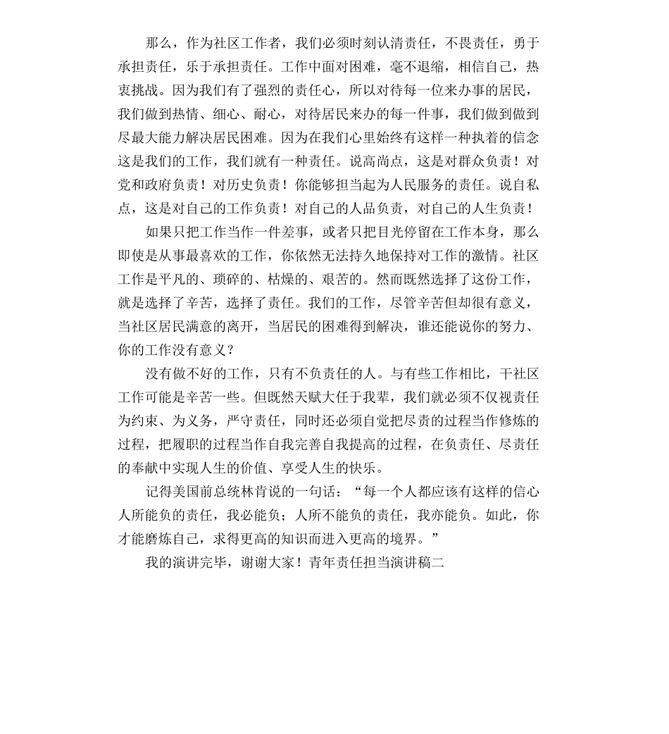 青年责任担当演讲稿_第2页
