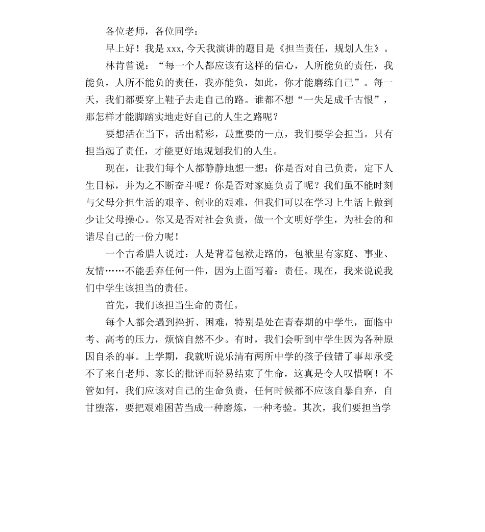 青年责任担当演讲稿_第3页