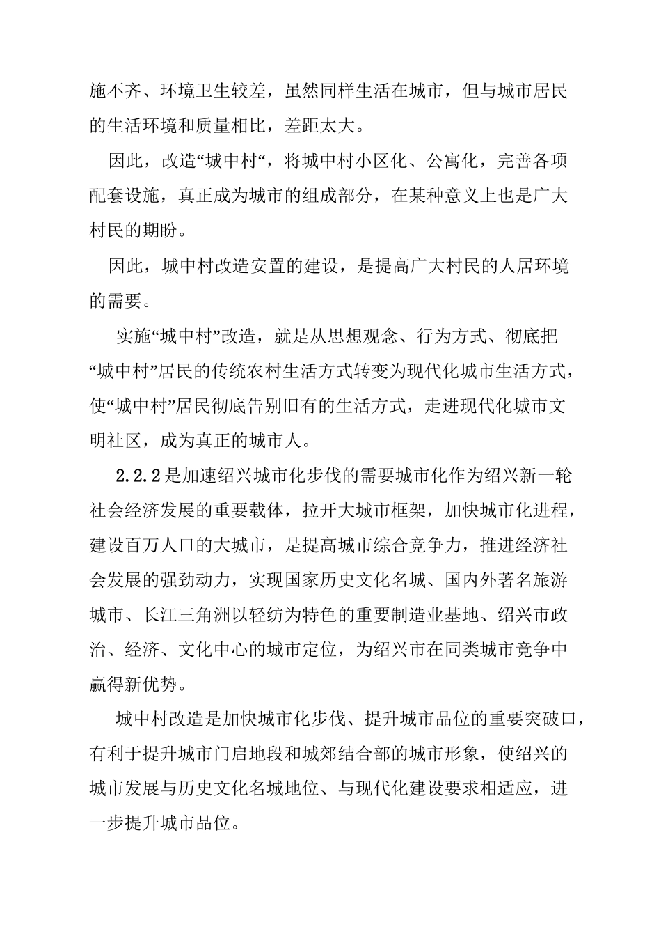 城中村改造东安村建设工程项目施工组织设计_第3页