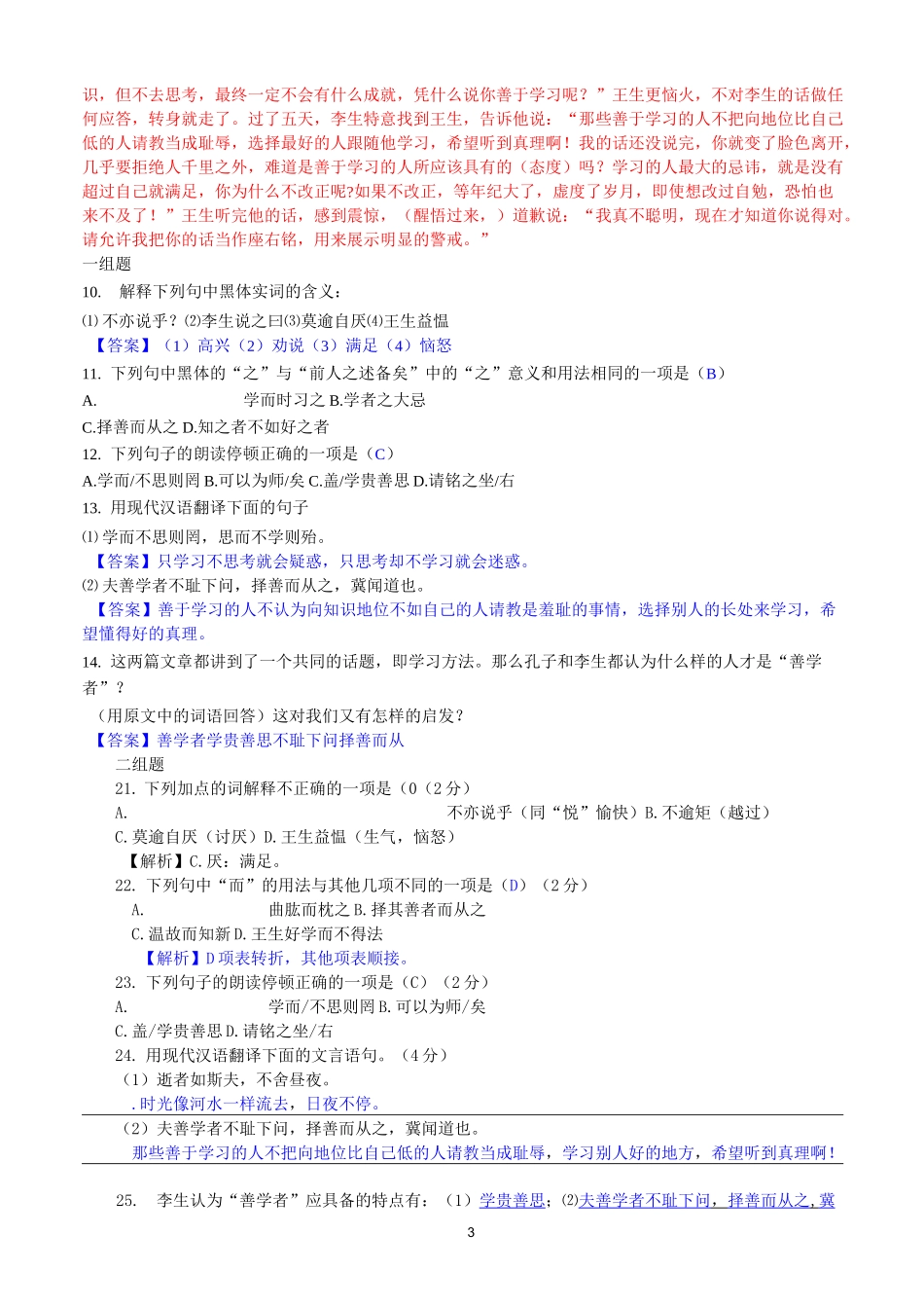 《论语十二章》对比阅读_第3页