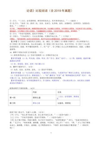 《论语十二章》对比阅读
