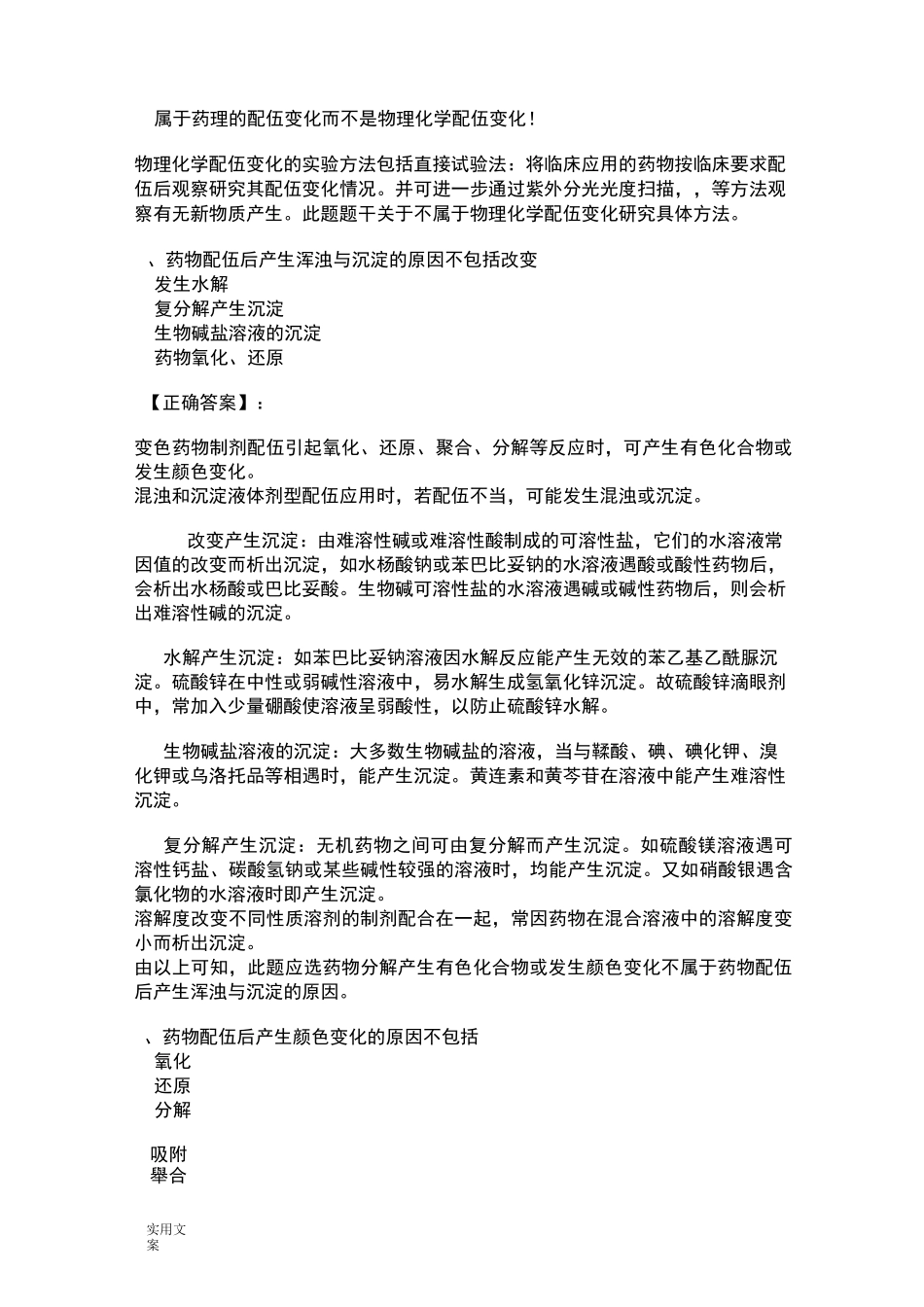 药物相互作用试题总论_第2页