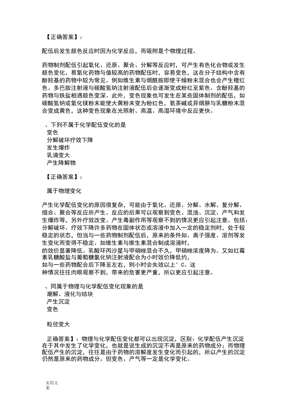 药物相互作用试题总论_第3页