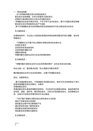 药物相互作用试题总论