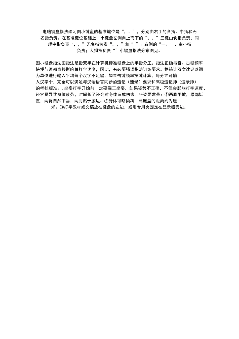 电脑键盘指法练习图_第3页