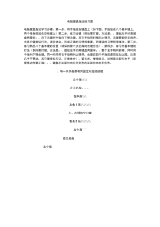 电脑键盘指法练习图