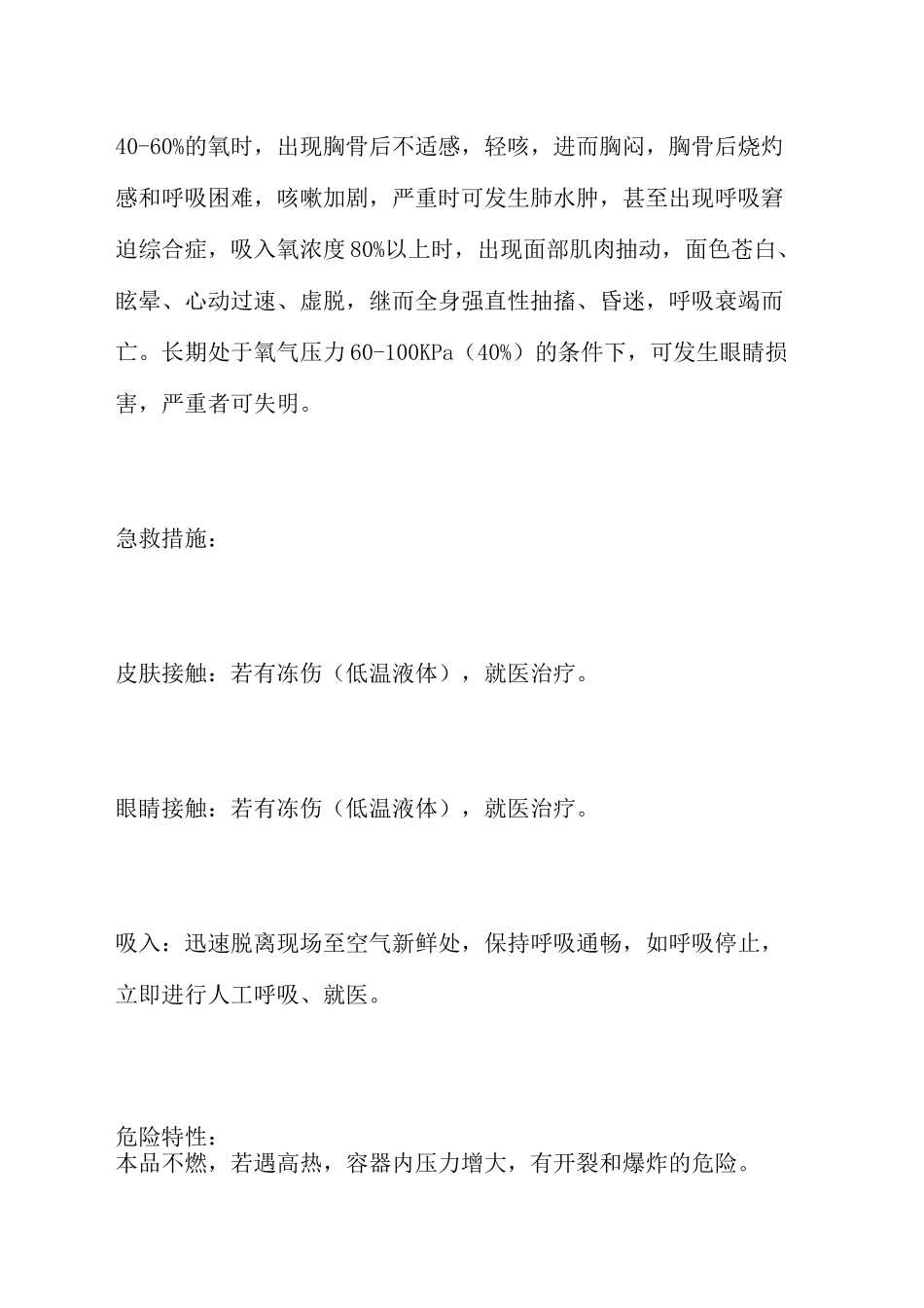 危化品运输危险因素告知书_第2页