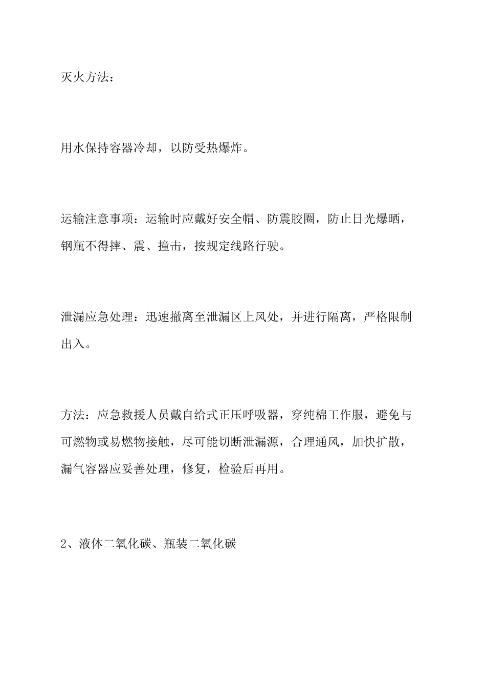 危化品运输危险因素告知书_第3页