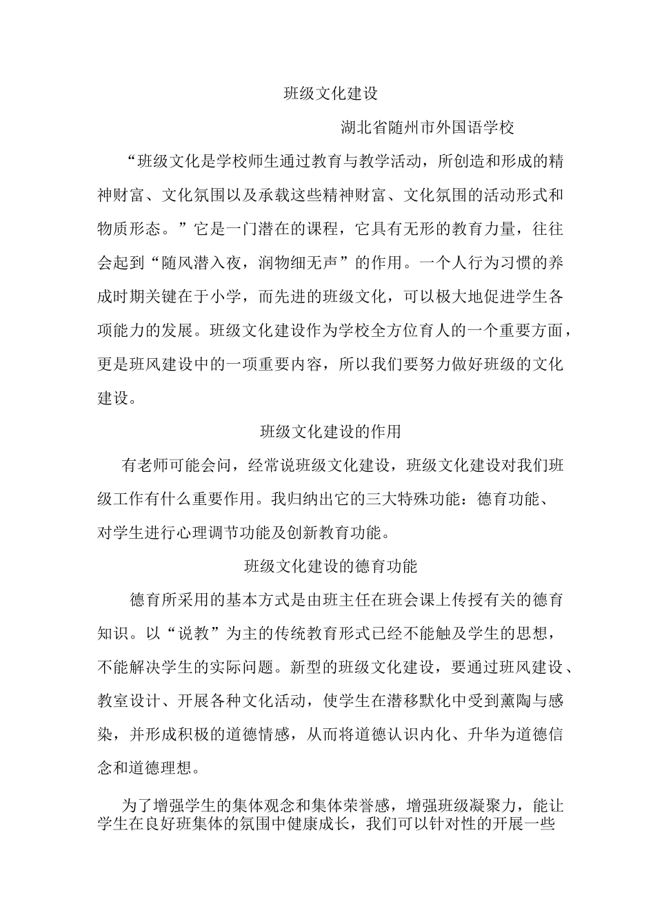 班级文化建设总稿_第1页