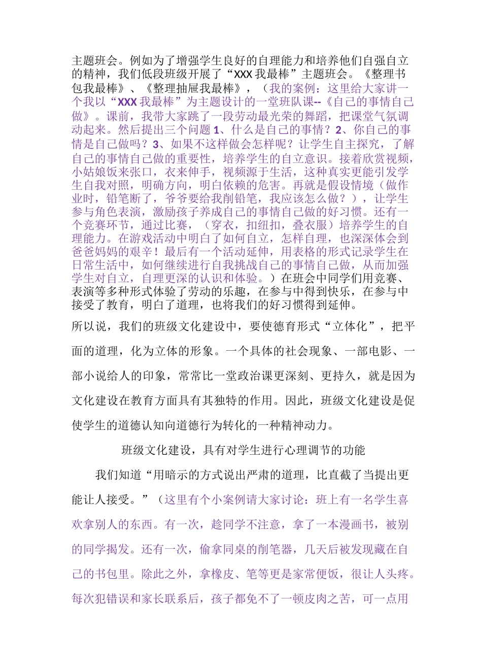 班级文化建设总稿_第2页