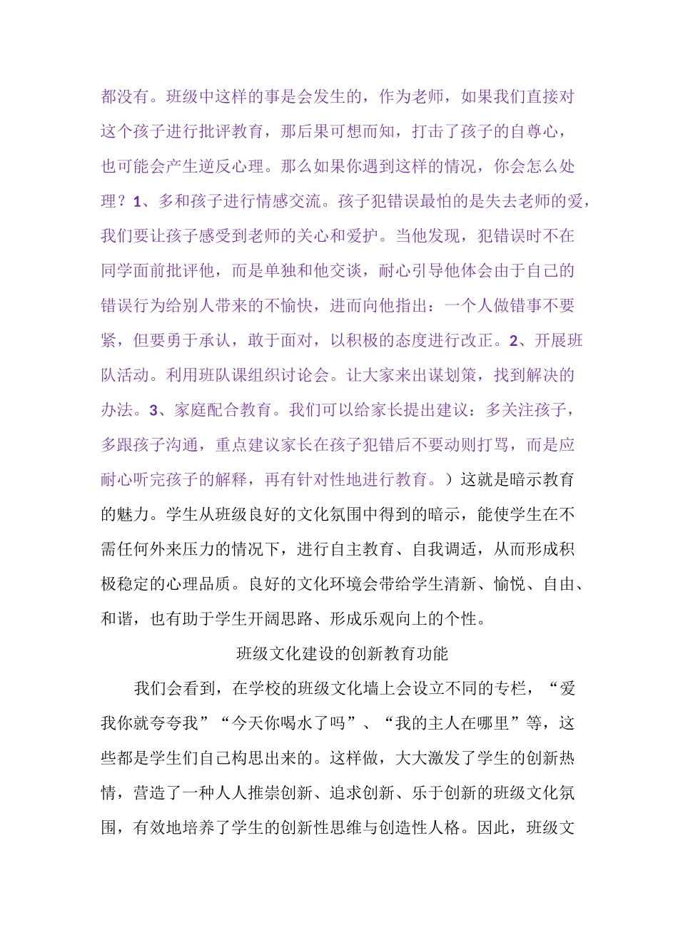 班级文化建设总稿_第3页