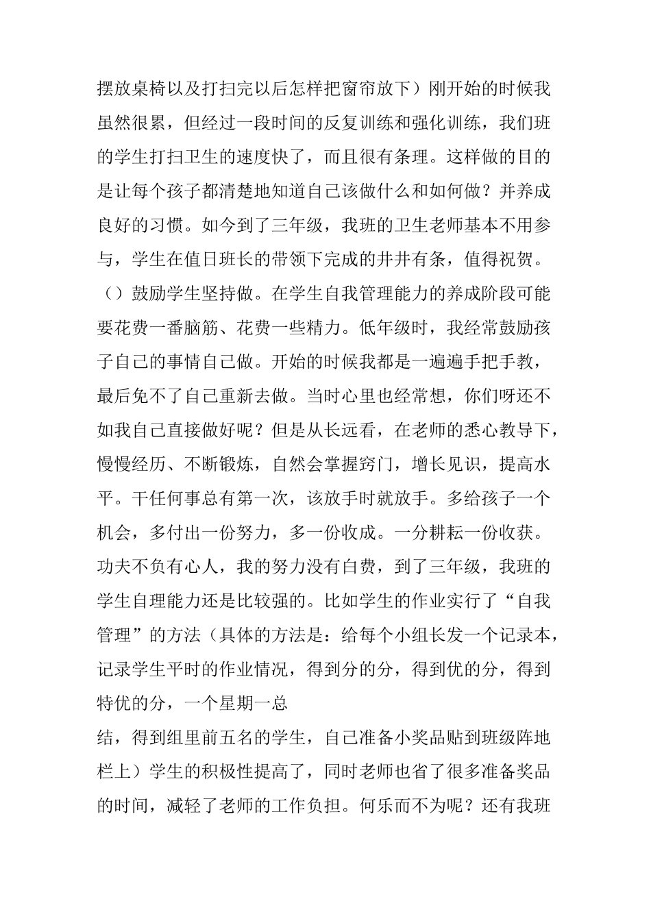 中队辅导员经验交流材料_第2页