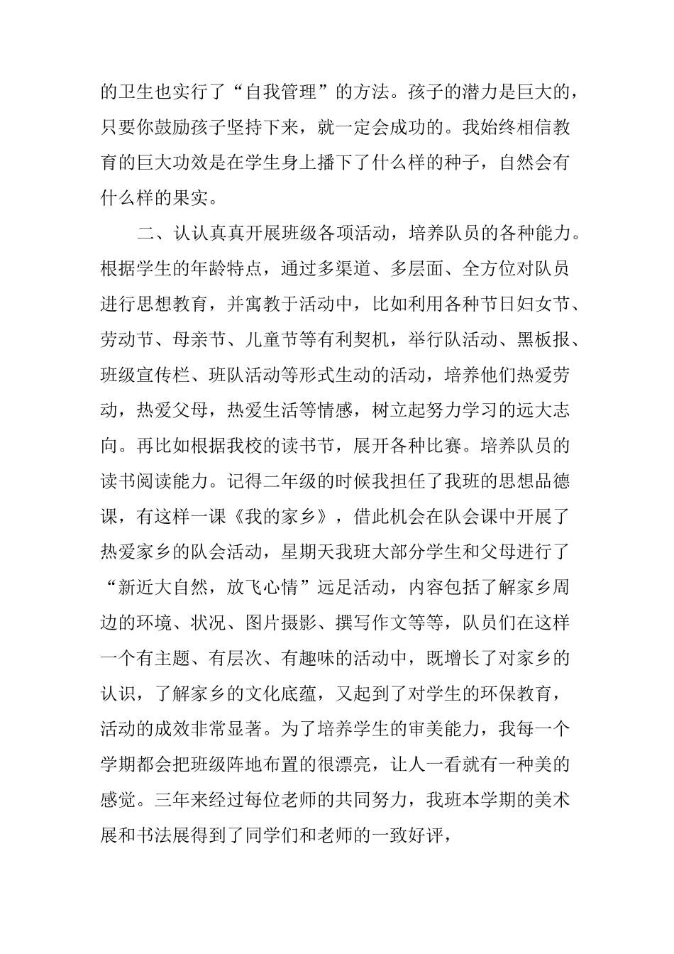 中队辅导员经验交流材料_第3页