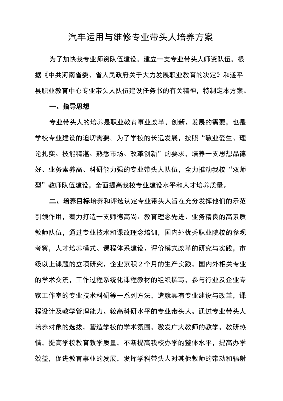 专业带头人培养方案_第2页