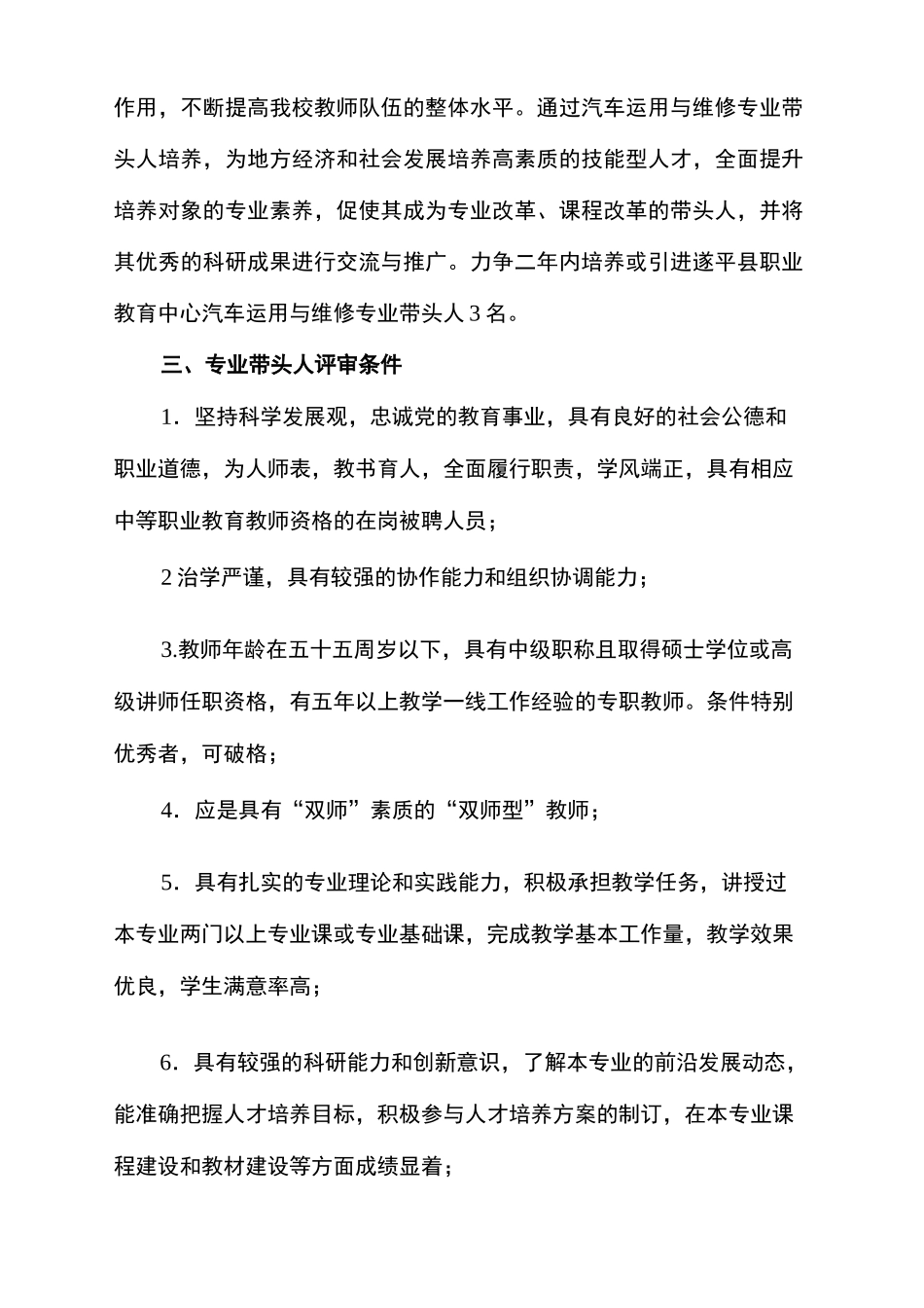 专业带头人培养方案_第3页