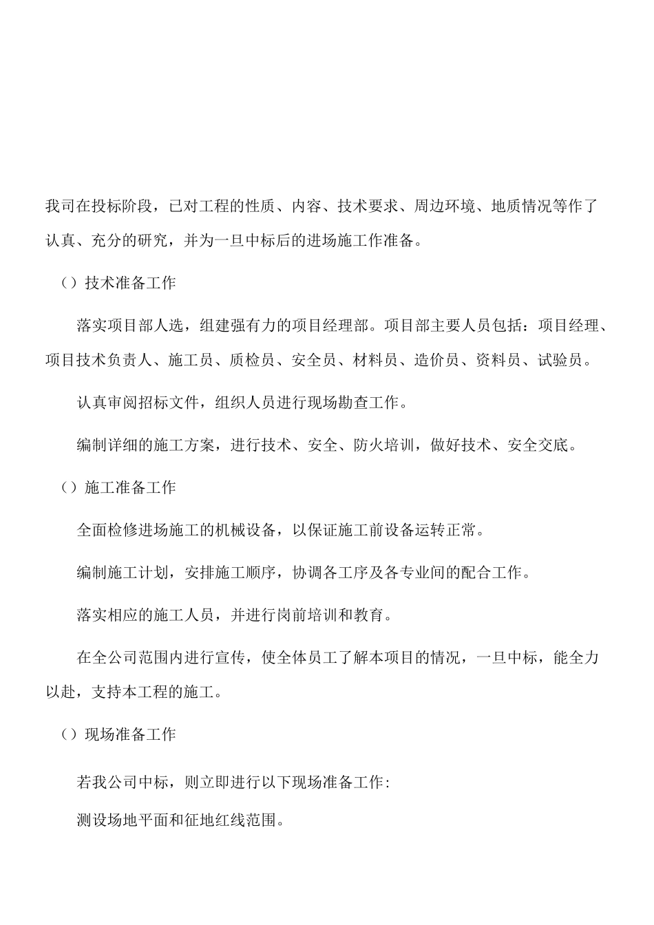 考古土方渣土外运施工组织设计_第2页