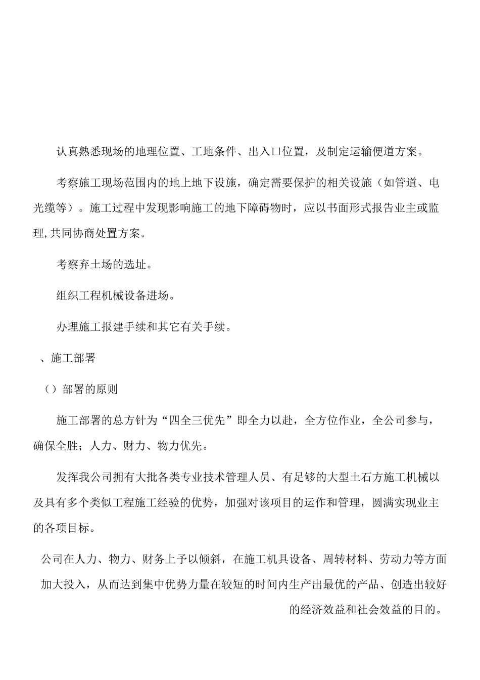 考古土方渣土外运施工组织设计_第3页