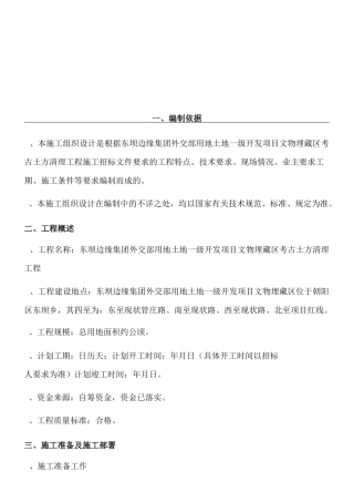 考古土方渣土外运施工组织设计