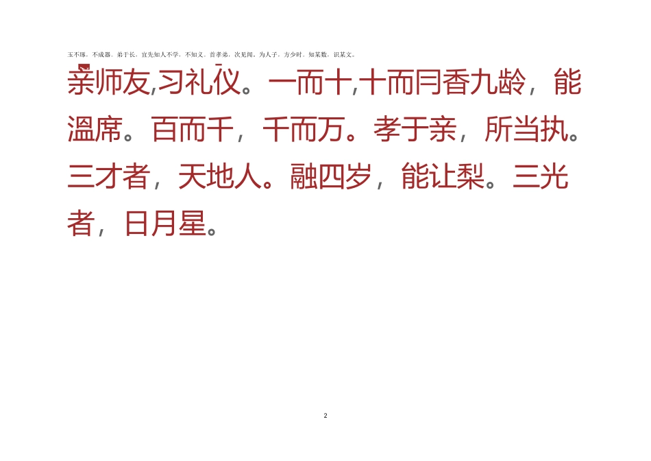 国学三字经注音版_第2页