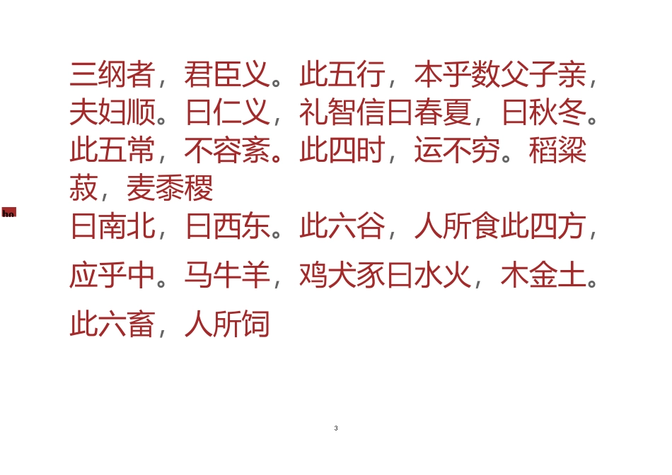 国学三字经注音版_第3页