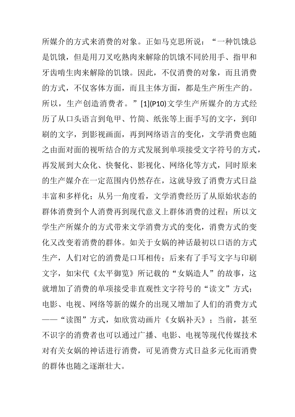 透视文学生产与文学消费的关系_第2页