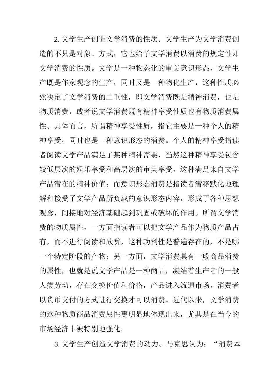 透视文学生产与文学消费的关系_第3页