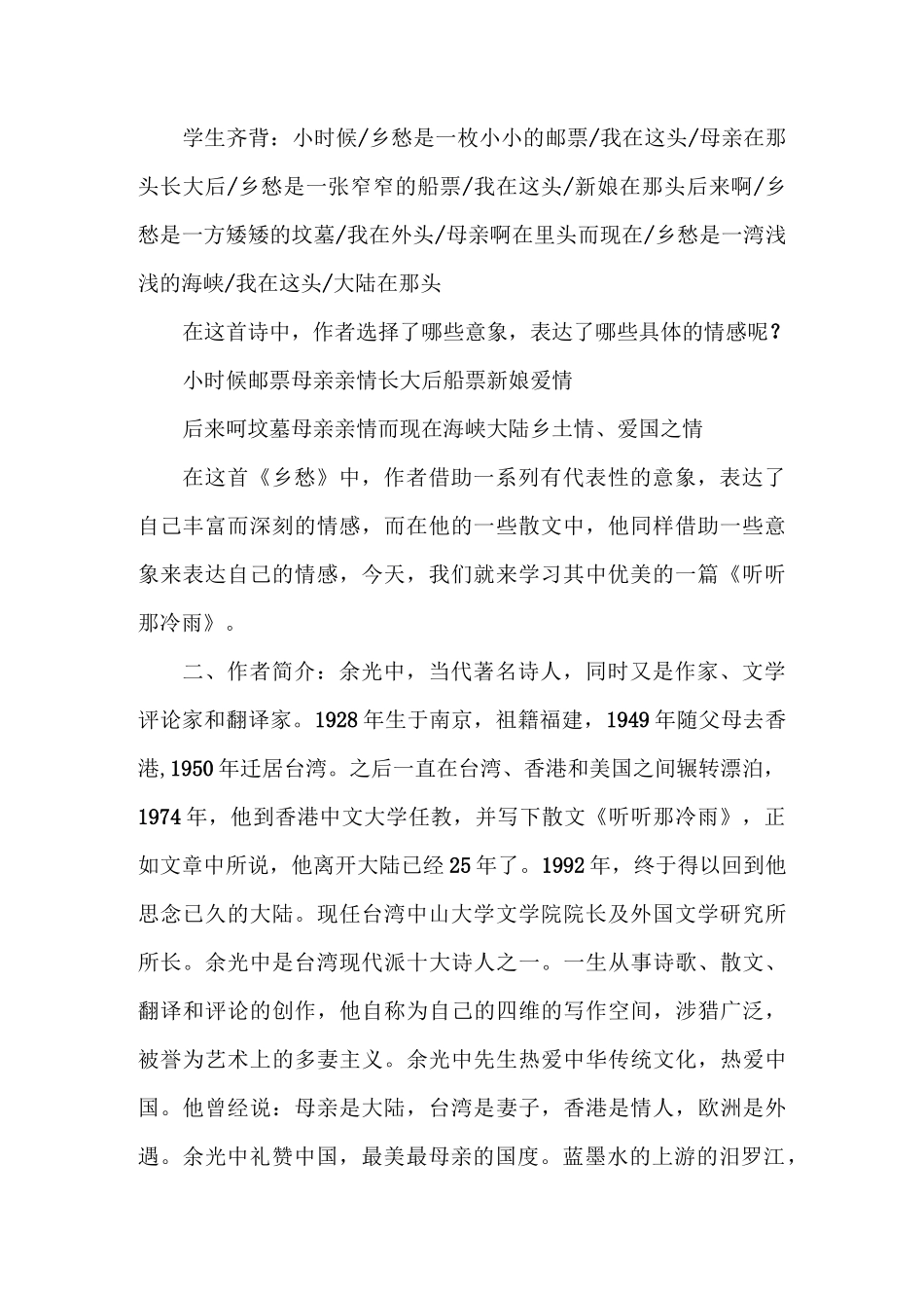 余光中《听听那冷雨》教案_第2页