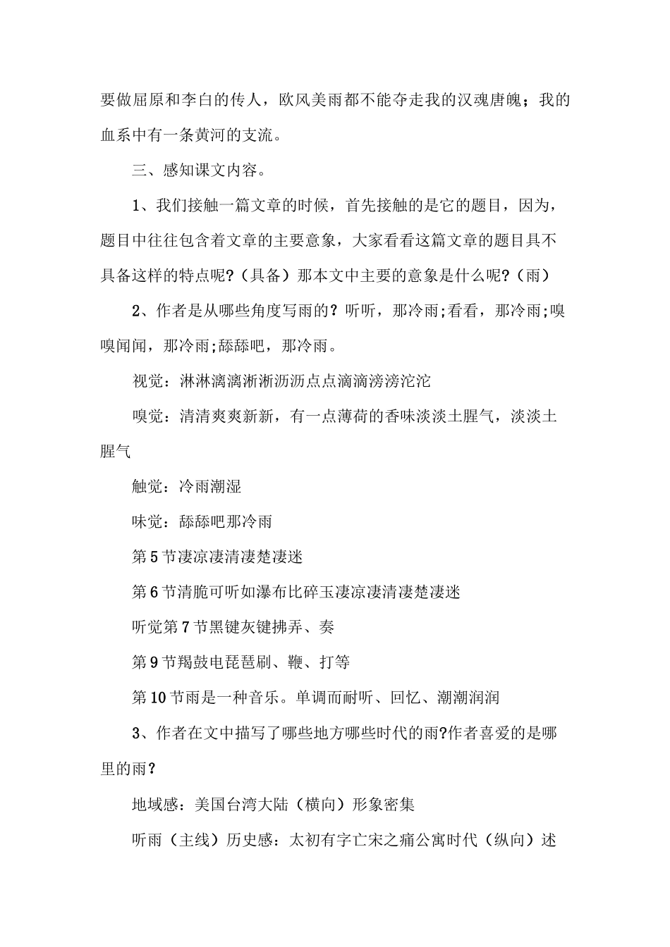 余光中《听听那冷雨》教案_第3页