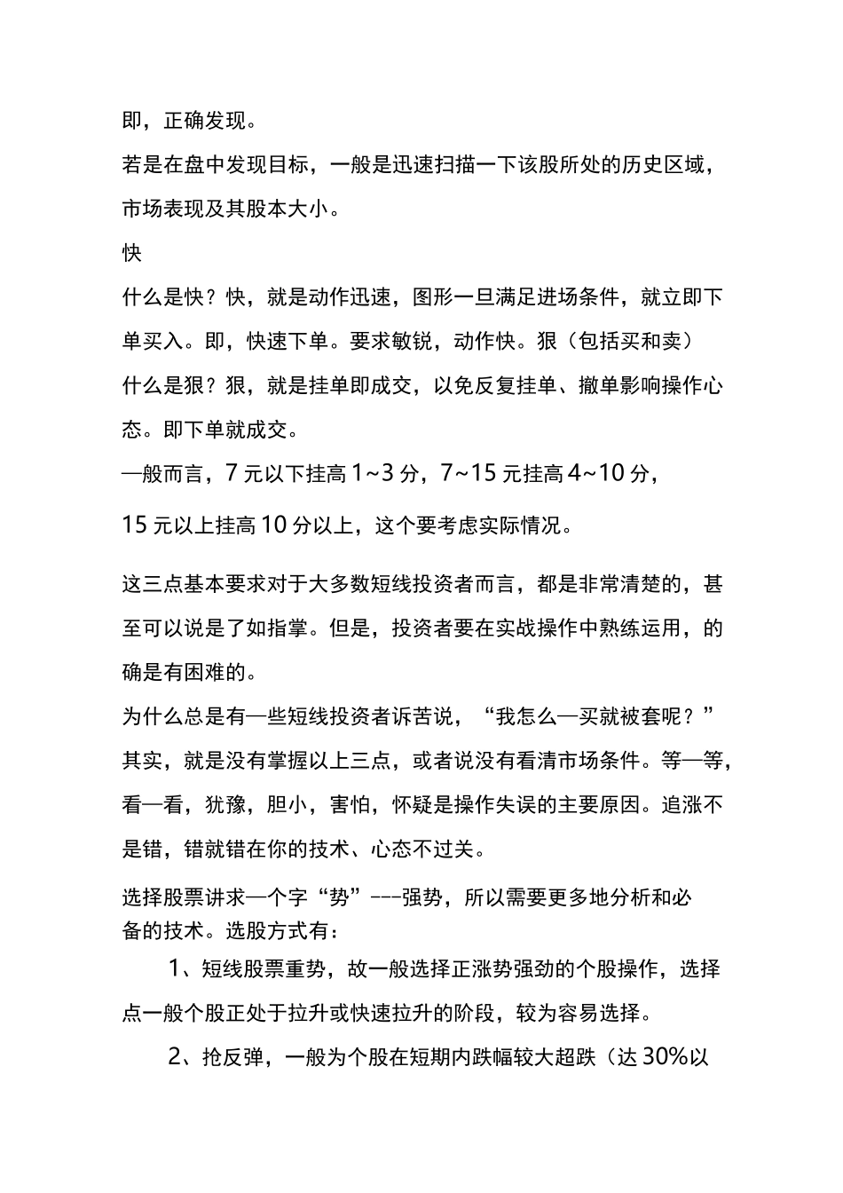 一位短线天才坚持做超短线15年的战法_第2页