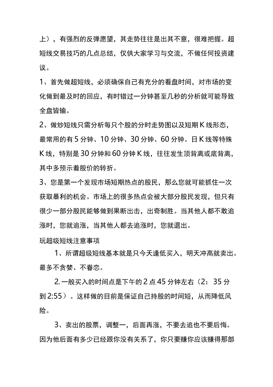 一位短线天才坚持做超短线15年的战法_第3页