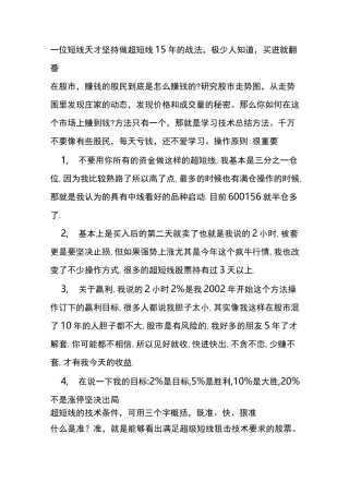 一位短线天才坚持做超短线15年的战法