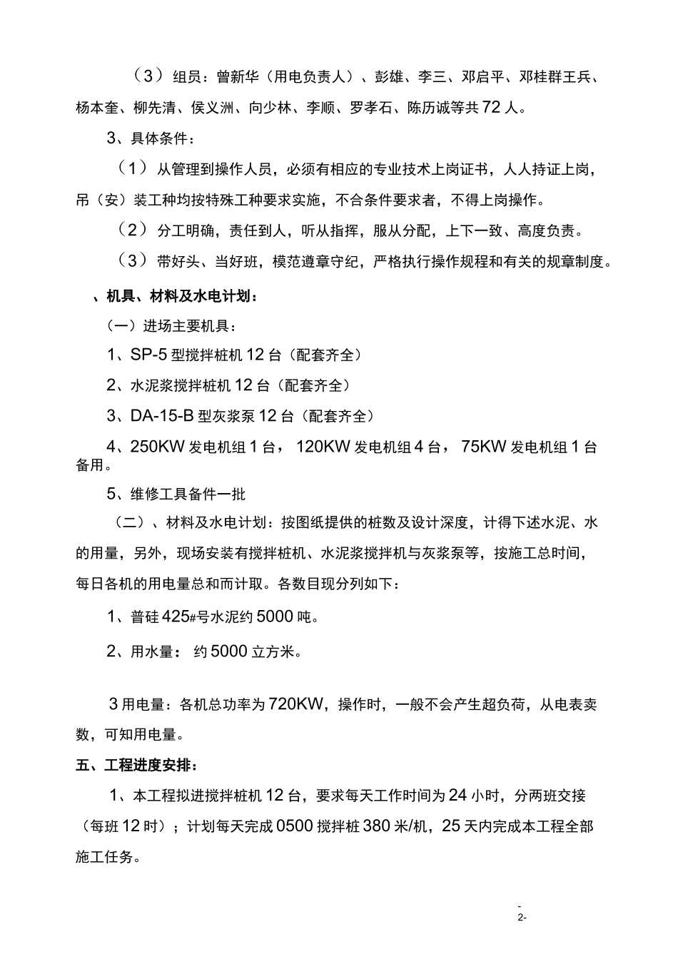 深层搅拌桩施工专项方案_第2页