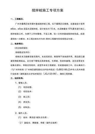 深层搅拌桩施工专项方案
