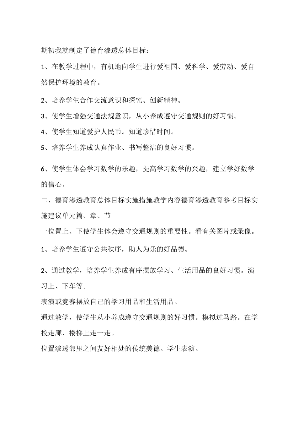 一年级数学教学中的德育教育_第2页