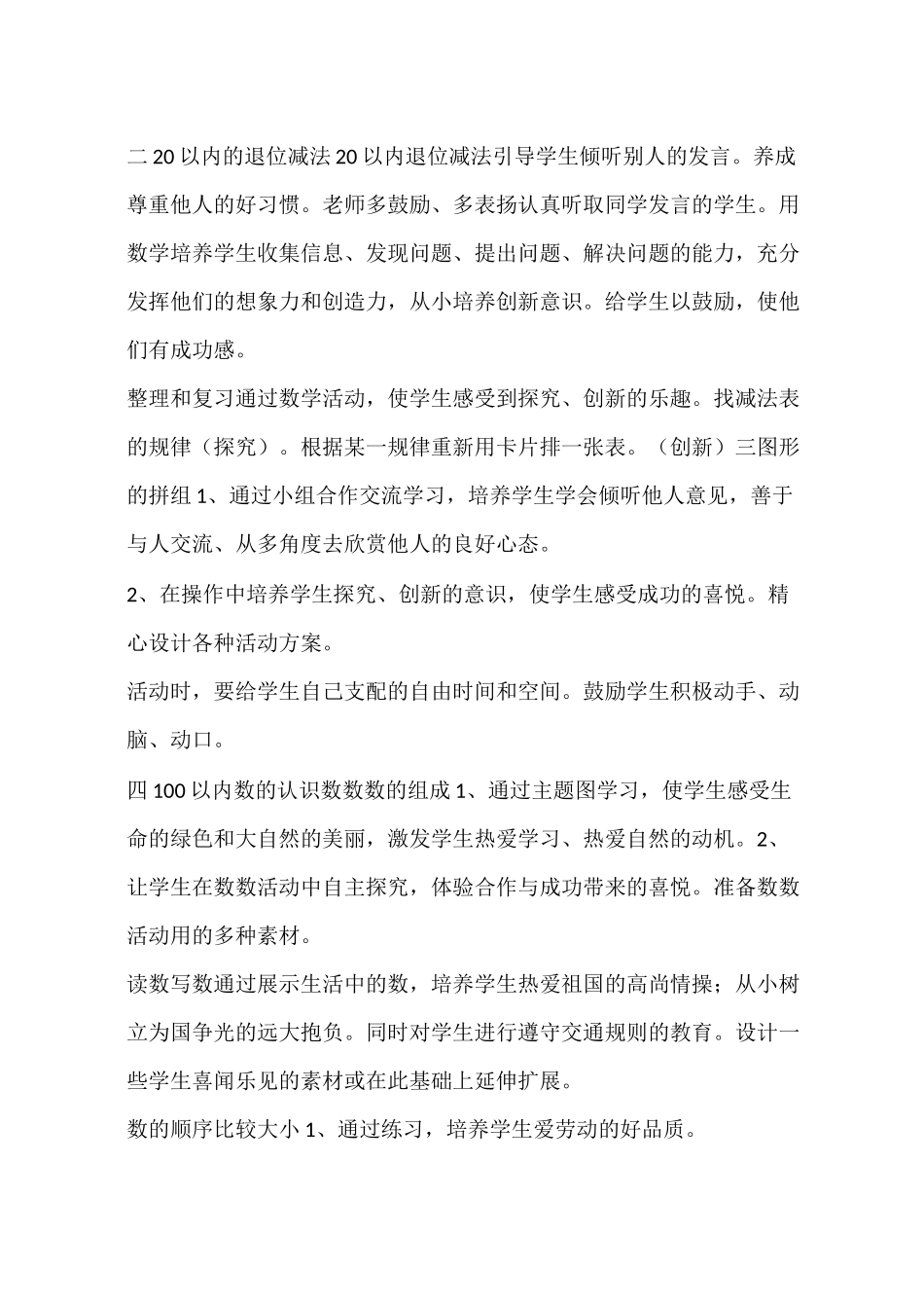 一年级数学教学中的德育教育_第3页