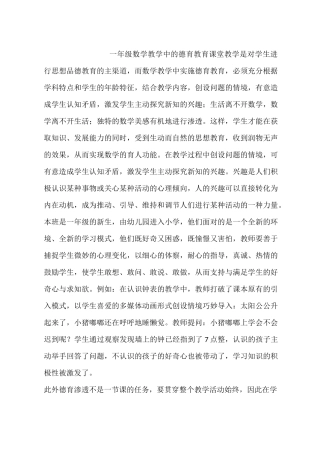 一年级数学教学中的德育教育