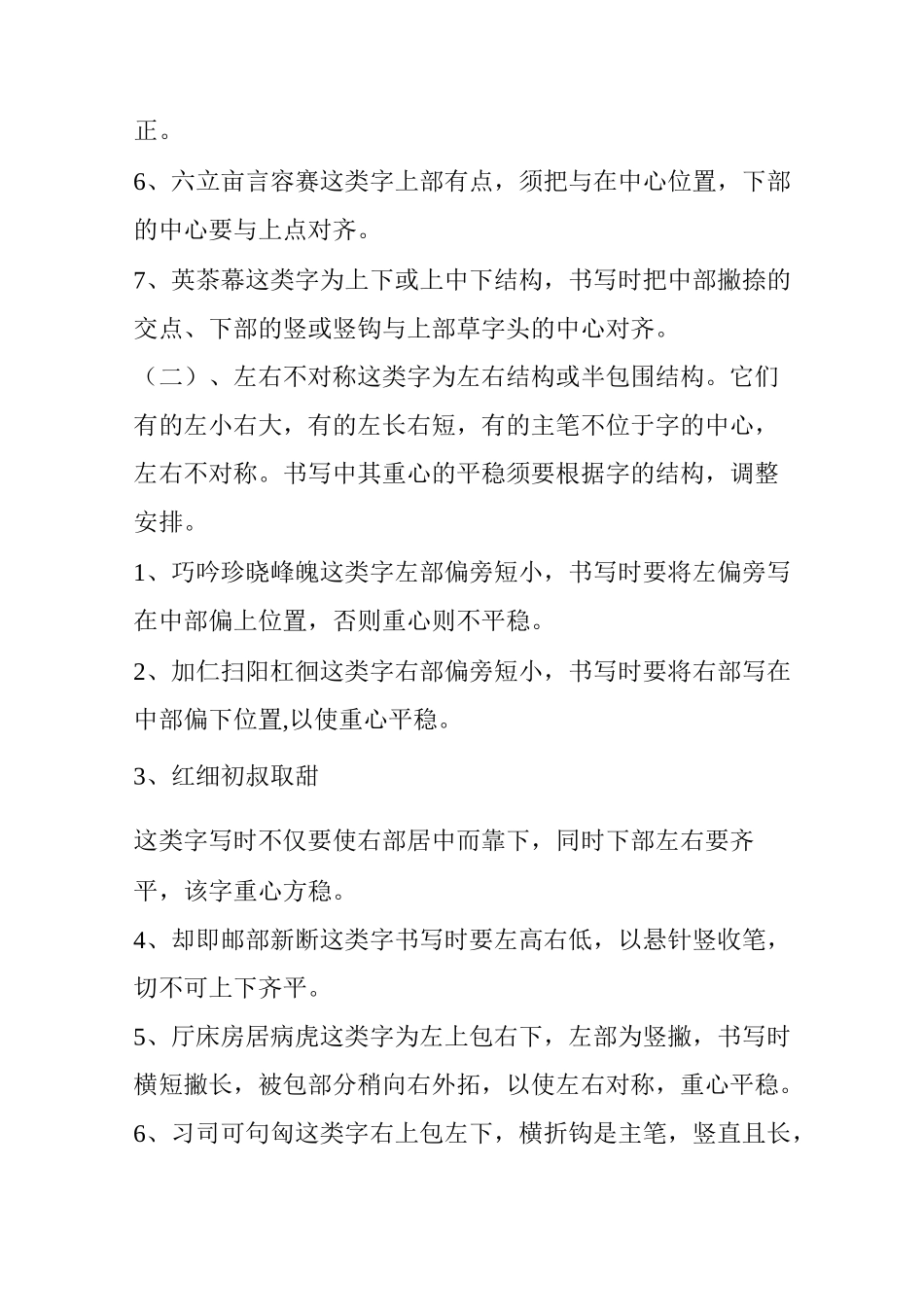 掌握汉字间架结构的技巧----您就一定能写出一手好字_第2页
