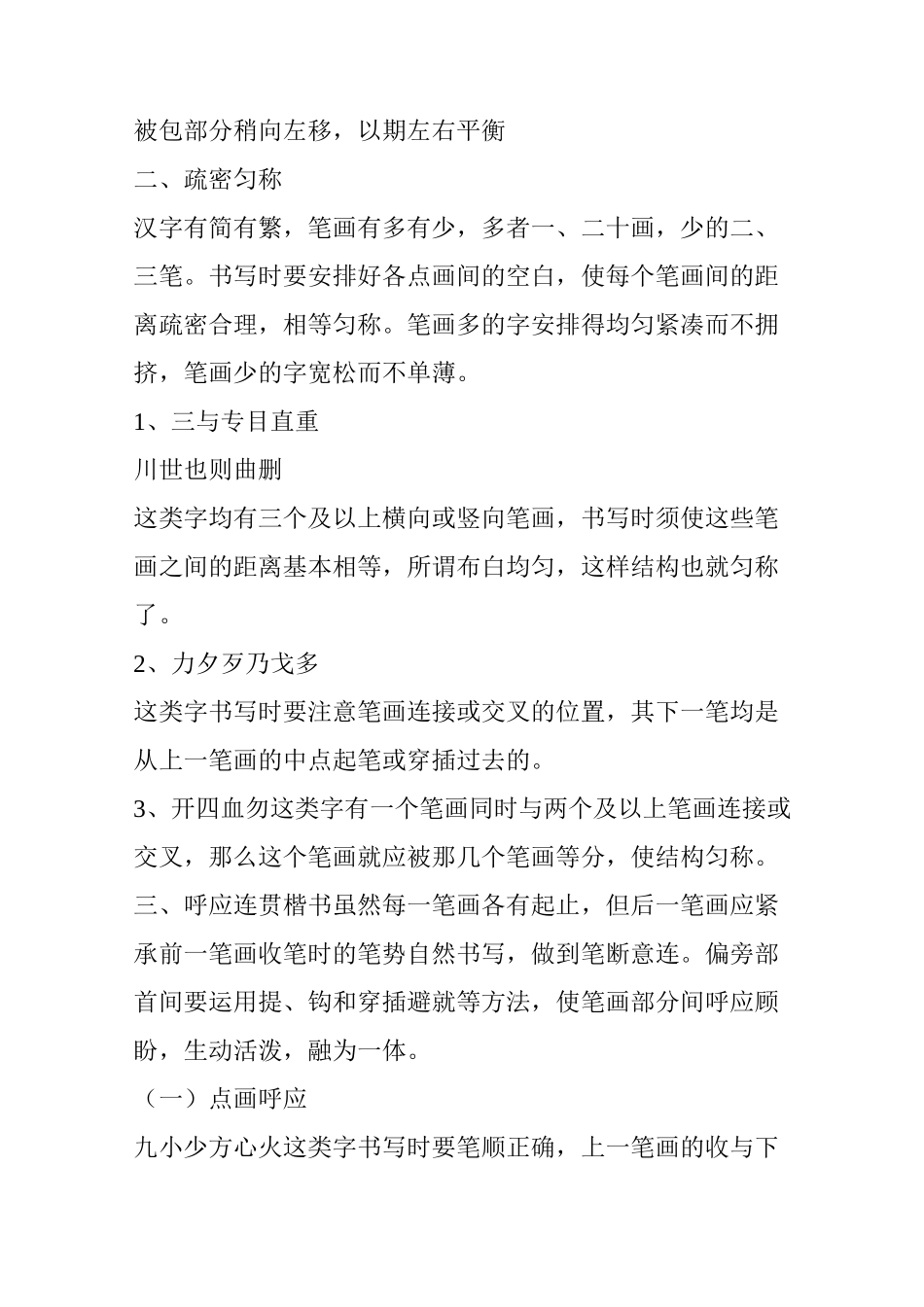 掌握汉字间架结构的技巧----您就一定能写出一手好字_第3页