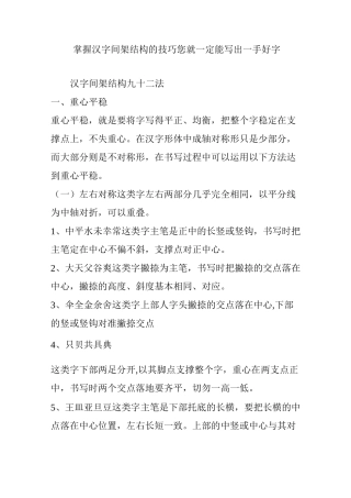 掌握汉字间架结构的技巧----您就一定能写出一手好字