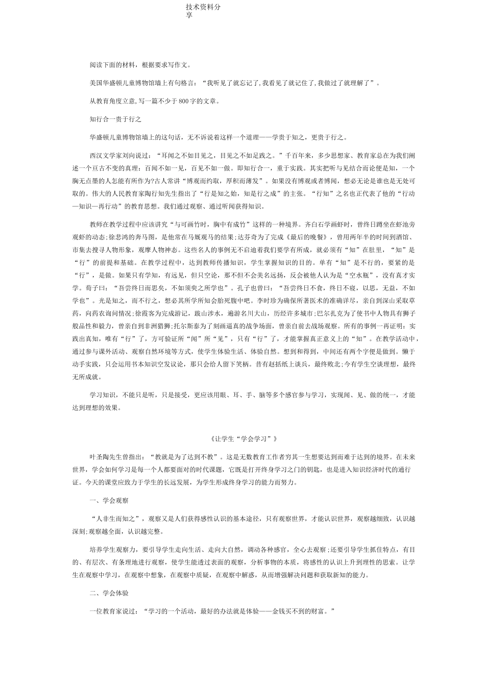 幼儿教师资格《综合素质》写作范文_第1页