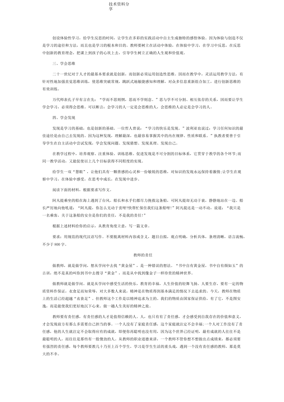 幼儿教师资格《综合素质》写作范文_第2页