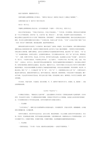 幼儿教师资格《综合素质》写作范文