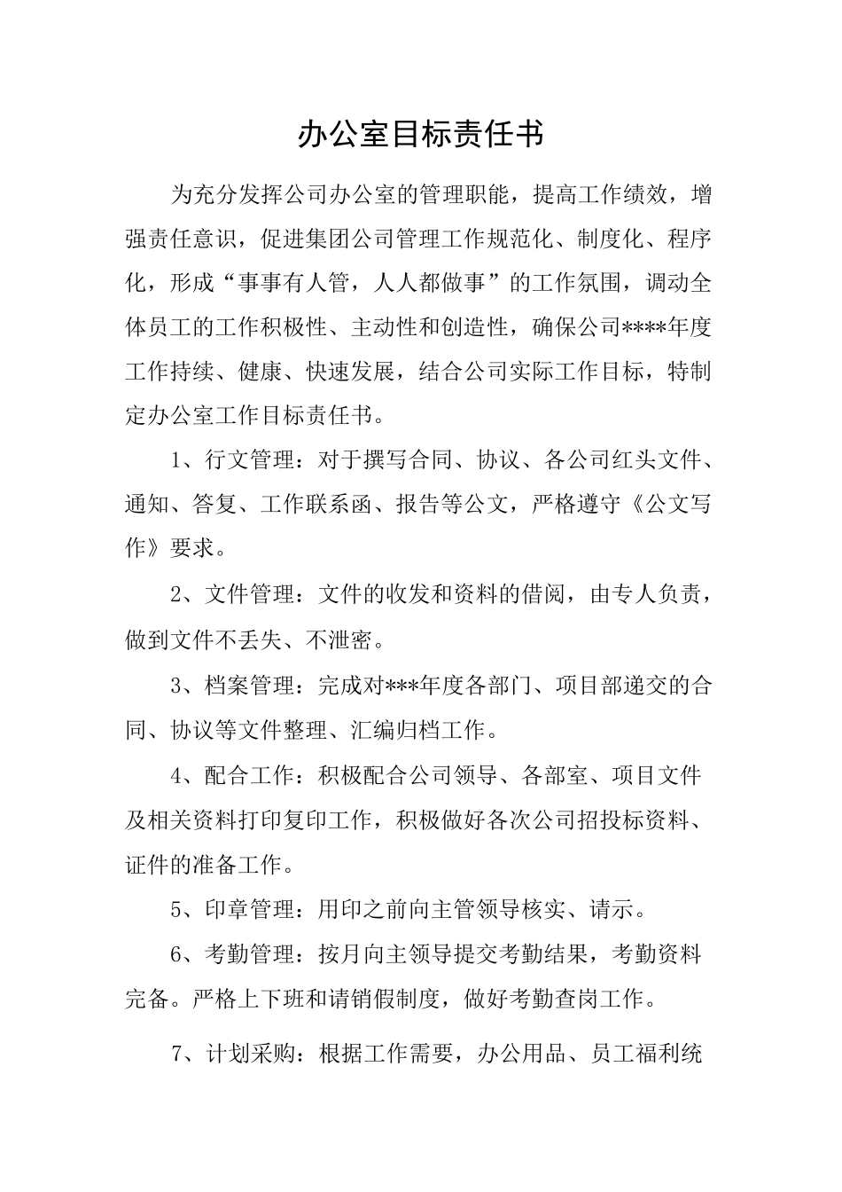 办公室目标责任书_第1页